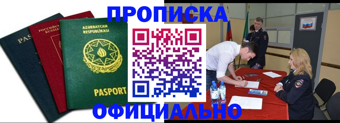 прописка гарантия в Верхнем Тагиле